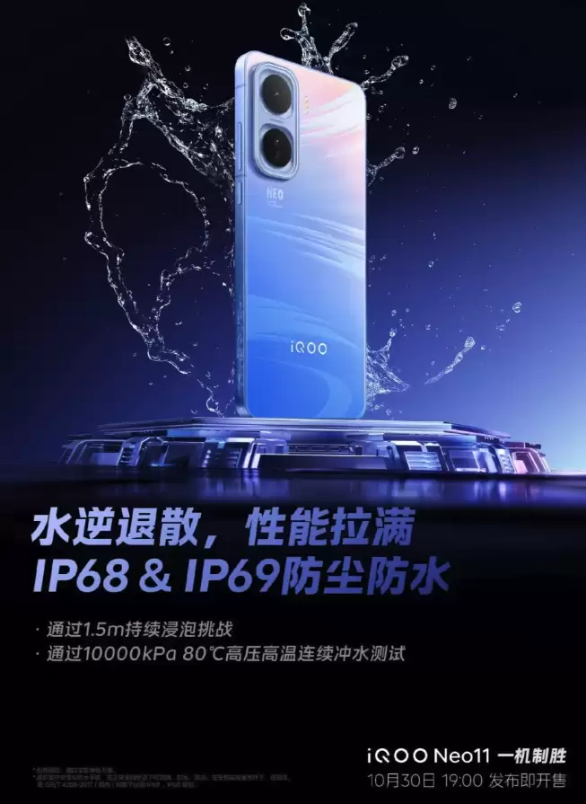 iQOO Neo11前瞻：抗摔耐用与校园游戏体验全解析
