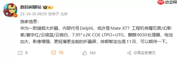 华为Mate X7下月首发麒麟9030：全能折叠屏配置前瞻