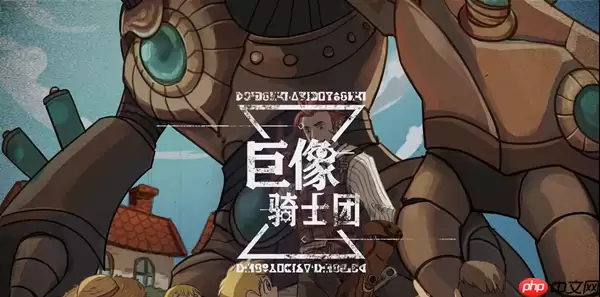 巨人骑士团装本小怪技巧：5个高效应对要点