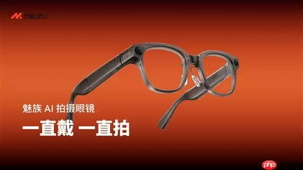 魅族StarV+Snap AI拍摄眼镜首销：1999元起，39克轻量体验