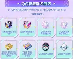 冒险岛枫之传说联动QQ炫舞：活动玩法与福利详解