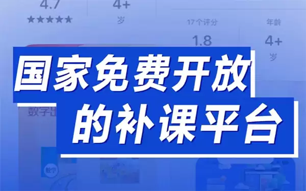 免费补课软件推荐：精选5款高效平台助力学习提升
