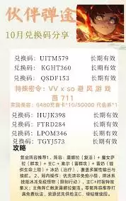 伙伴弹途兑换码在哪领？3步快速领取礼包