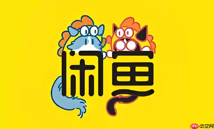 咸鱼筛选买家攻略：5招有效屏蔽不良交易风险