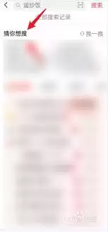 抖音猜你想搜会显示对方搜过你吗？真实答案来了