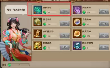 天龙八部宝珠获取攻略