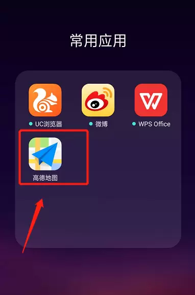 高德地图怎么添加公司地址-添加新地址的方法