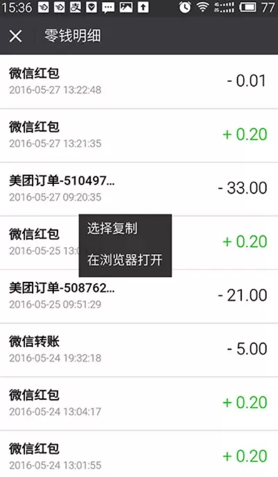 微信中的零钱明细怎么删除?-删除微信零钱明细的详细办法