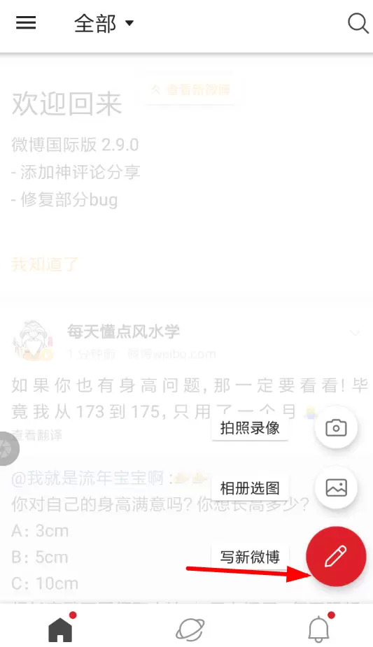 微博国际版怎么发微博-发微博的步骤和流程