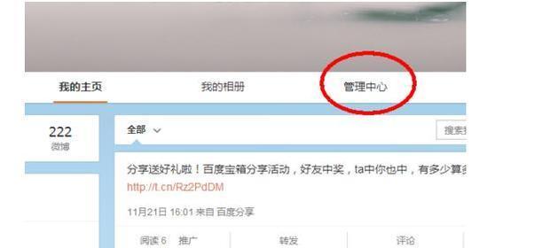 微博怎么批量删除-批量删除的方法和步骤