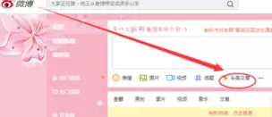 微博怎么发文章-发文章的具体流程和步骤