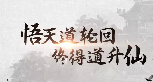 仙剑问道中超强仙宠获得玩法攻略