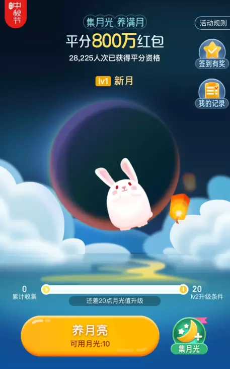 京东集月光养满月怎么玩-收集月光养月亮活动攻略