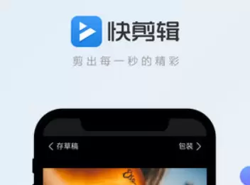 剪映和快剪辑哪个好用？-详细介绍