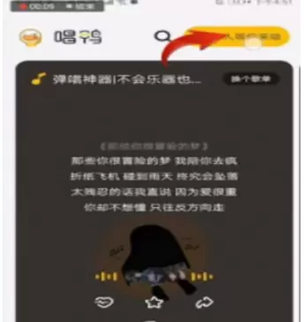 唱鸭APP怎么邀请好友？-软件教程