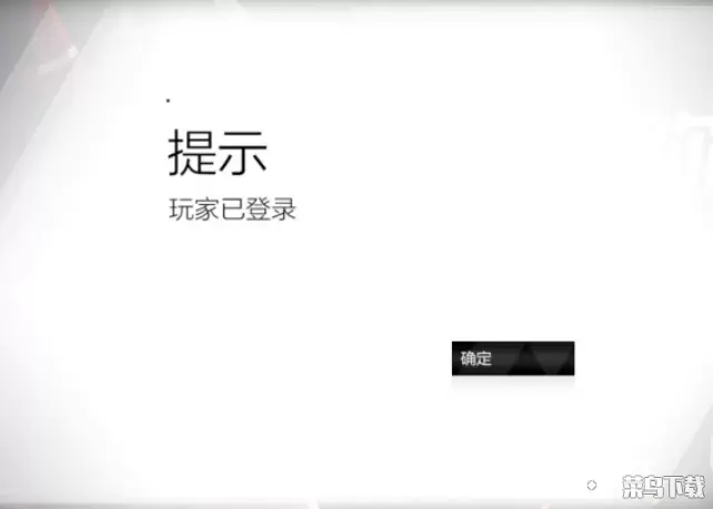 战双帕弥什显示玩家已登录解决方法攻略