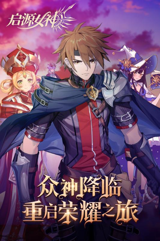 启源女神星耀内测充值返还活动介绍