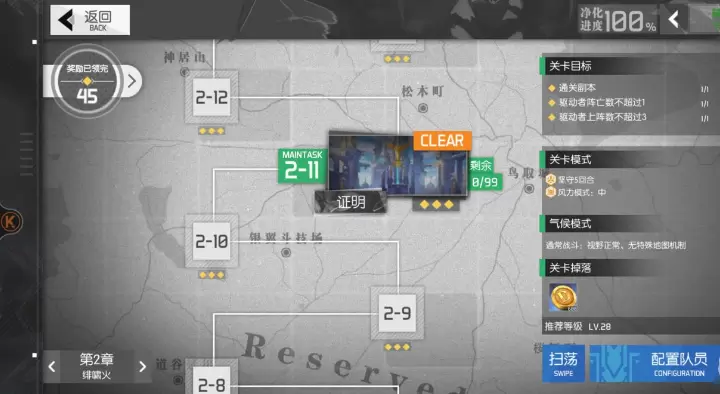 浮生若梦食梦计划2-11关卡挑战攻略