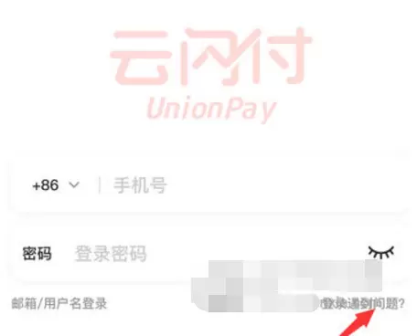 云闪付怎么找回密码？-软件教程