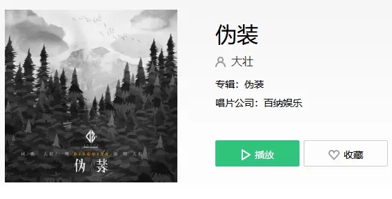 抖音我伪装的很简单强悍坦然是什么歌？-抖音歌曲