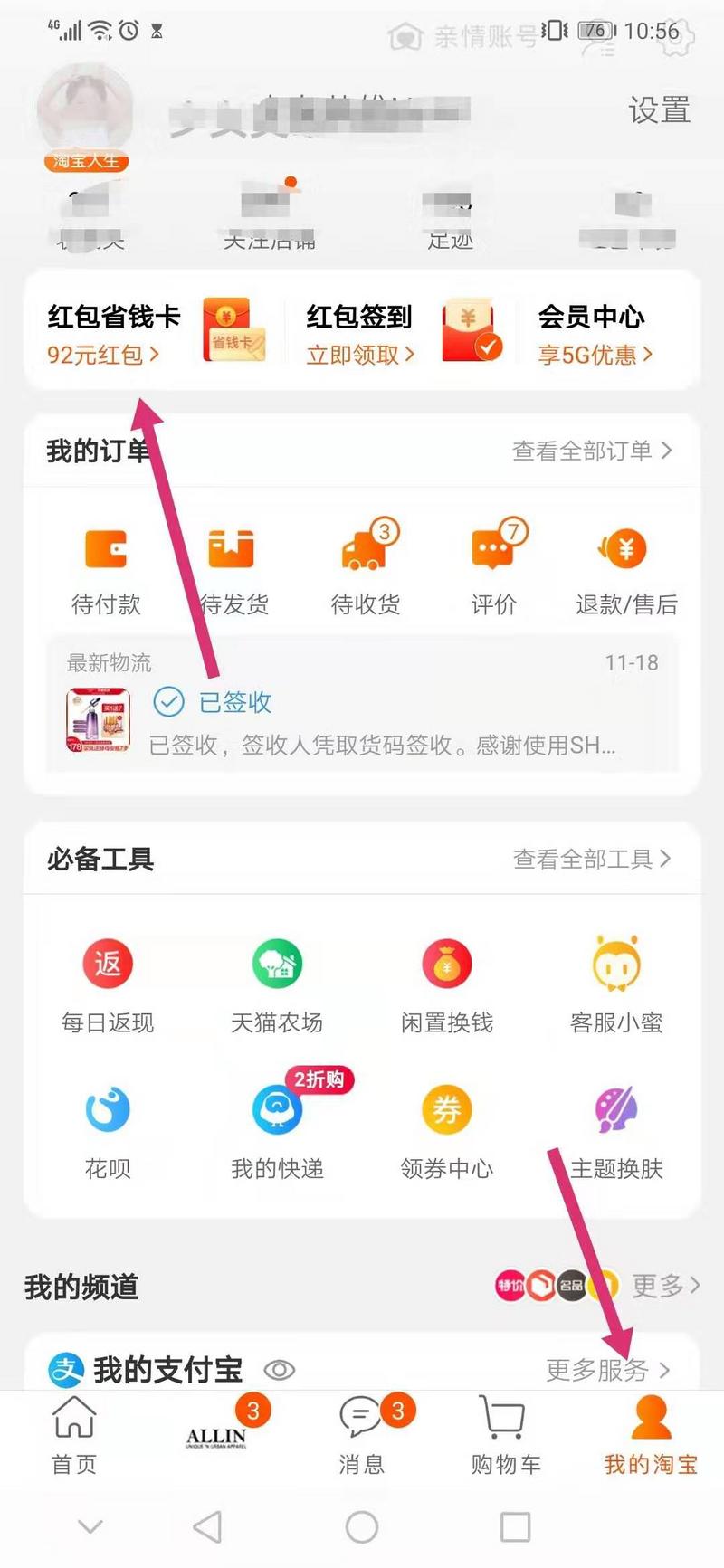 淘宝红包省钱卡在哪里？-淘宝红包省钱卡怎么开通