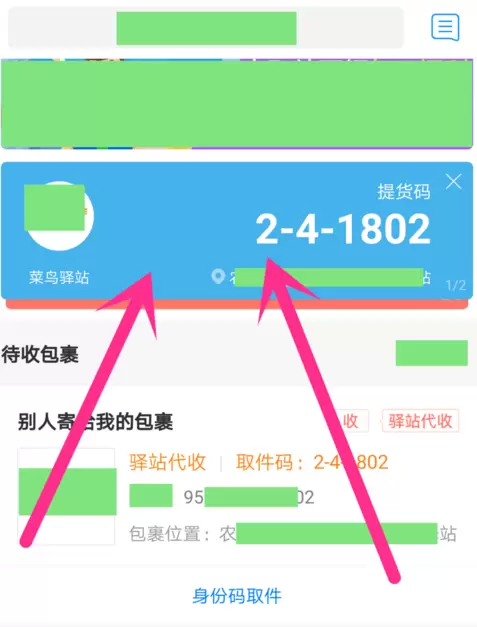 菜鸟裹裹怎么授权他人取快递？-菜鸟裹裹授权他人取快递方法