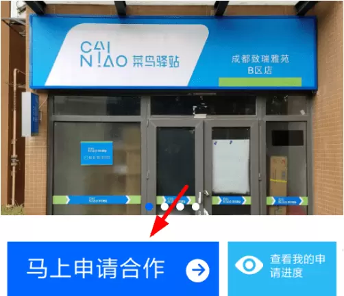 怎么加盟菜鸟裹裹？-加盟菜鸟裹裹具体流程是什么