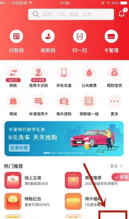 云闪付怎么设置扣款顺序？-软件教程