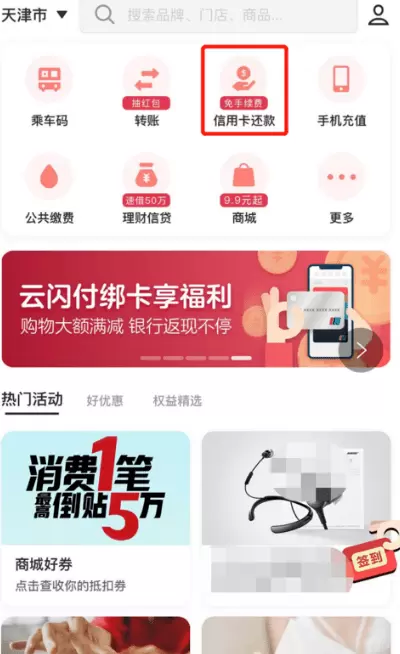 云闪付自动还款怎么设置？-软件教程