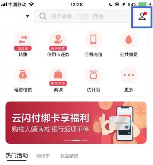 云闪付怎么开通指纹支付-云闪付开通指纹支付教程