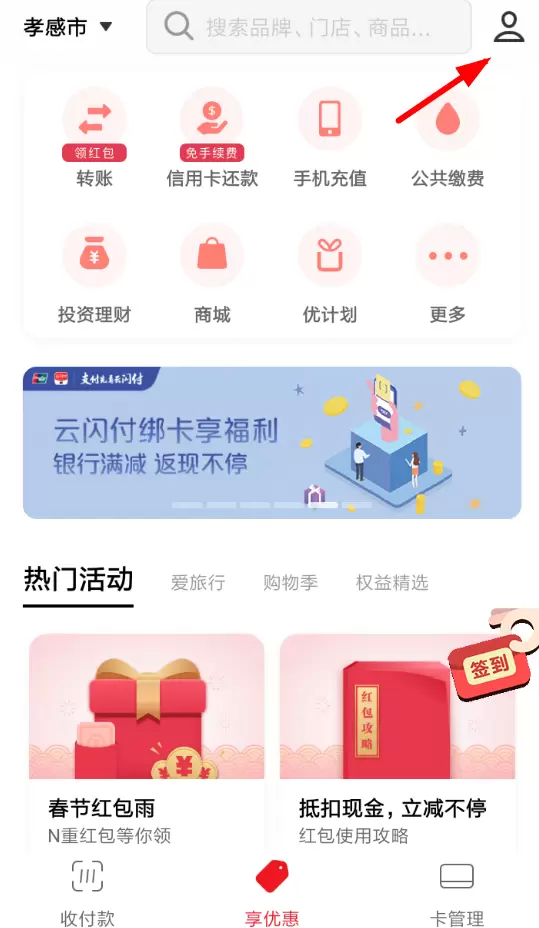 云闪付怎么设置免密支付？-软件教程