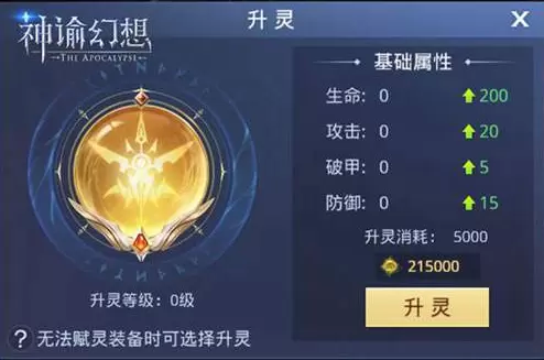 神谕幻想失落高塔玩法与赋灵系统详细介绍