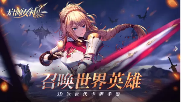 启源女神手游游戏深度评测解析