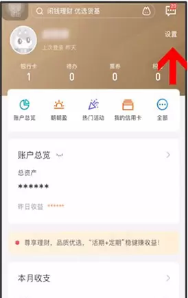 招商银行APP身份证怎么更新？-软件教程