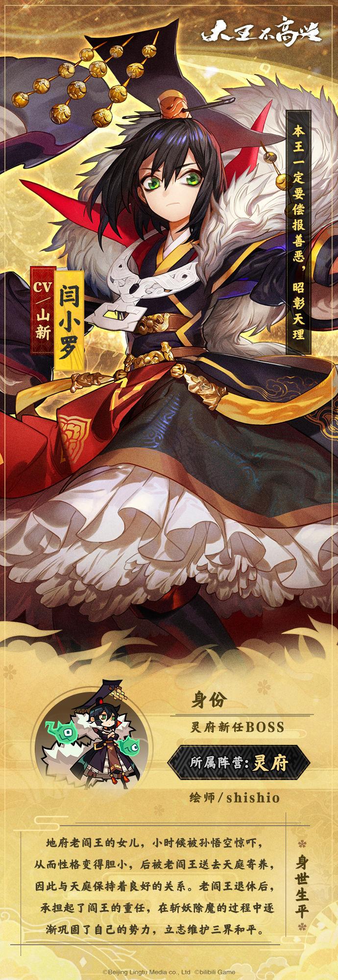 大王不高兴阎小罗角色人物玩法攻略简介