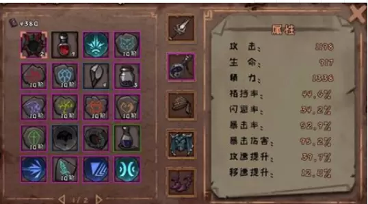 异化之地装备搭配及属性介绍