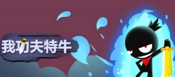 我功夫特牛秘籍及秘籍强度排行汇总简介