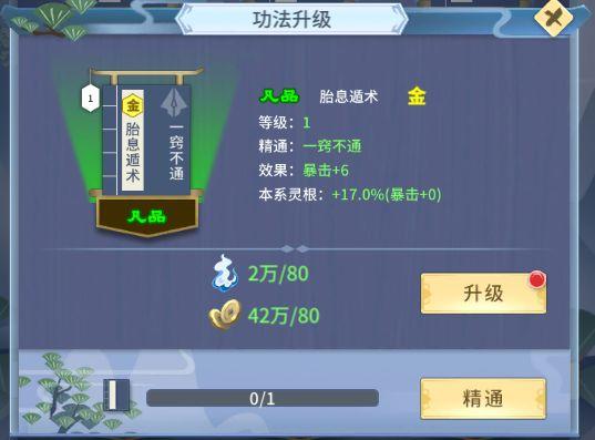 修真模拟器功法获取方法及选择攻略