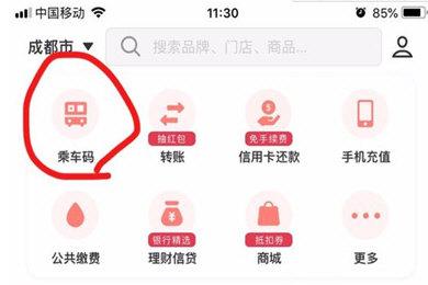 云闪付怎么坐地铁？-云闪付乘坐地铁方法教程