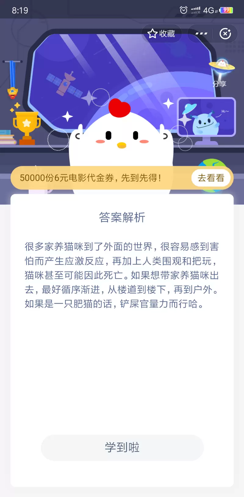 带家养的小猫出去溜达很可能会导致什么？-蚂蚁庄园今日答案12月31号答案