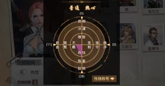 神谕幻想性格取向是什么？-神谕幻想性格取向介绍