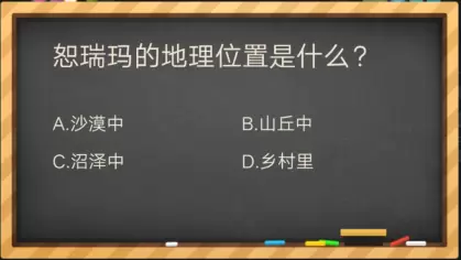 恕瑞玛的地理位置是什么？-掌上英雄联盟答题答案大全