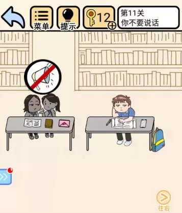 我不要挂科第十一关你不要说话怎么过？-我不要挂科第十一关攻略