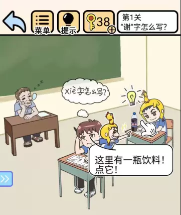 我不要挂科第一关谢字怎么写？-我不要挂科第一关攻略