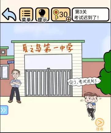 我不要挂科第三关考试迟到了-我不要挂科第三关攻略