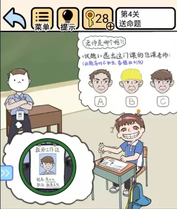 我不要挂科第四关送命题-我不要挂科第四关攻略