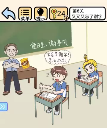 我不要挂科第六关又又又忘了谢字！-我不要挂科第六关攻略