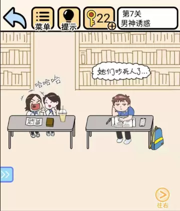 我不要挂科第七关男神诱惑-我不要挂科第七关攻略