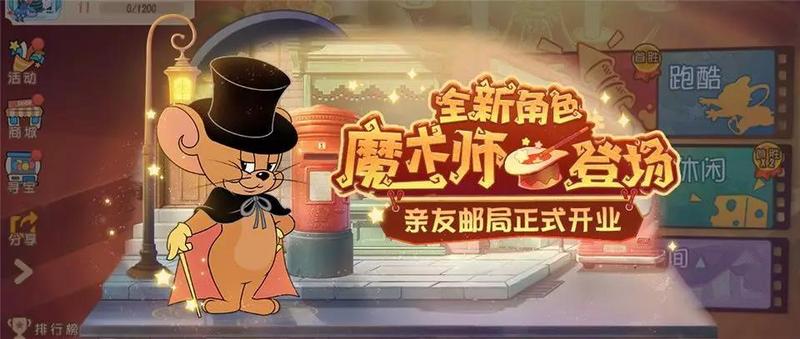 猫和老鼠手游魔术师杰瑞获取方法方式分享