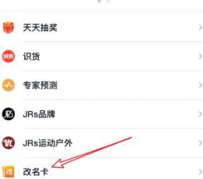 虎扑中改名卡的获得方法截图
